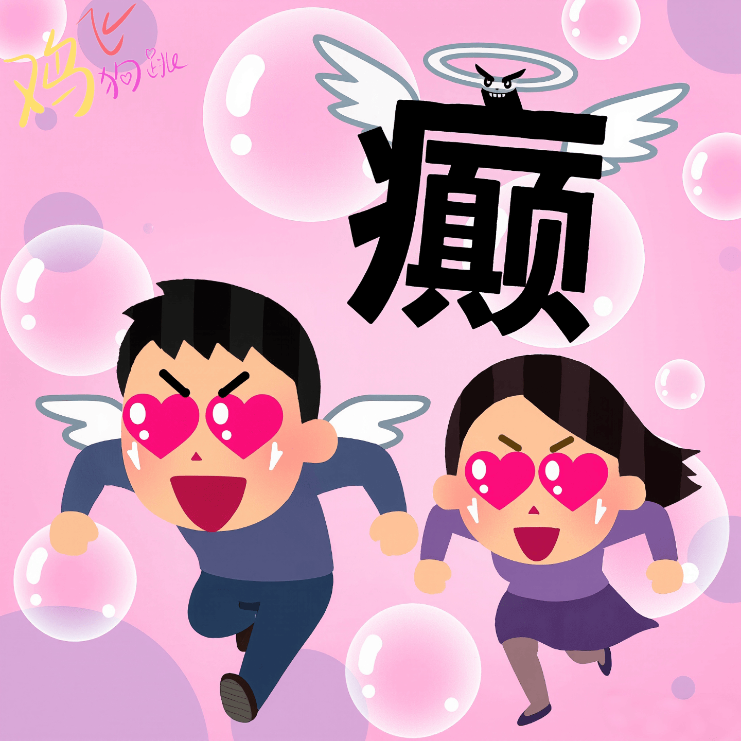 华体会中国-Vol.37 人至贱则无敌：恋爱脑发作时，人类到底能有多癫？